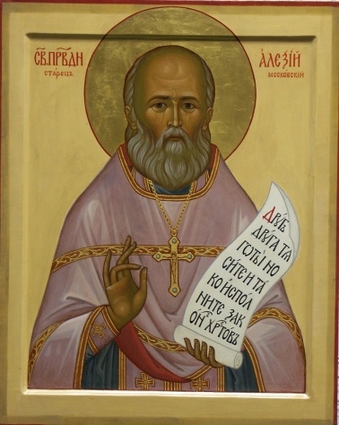 22 июня. Праведный старец Алексий Мечёв