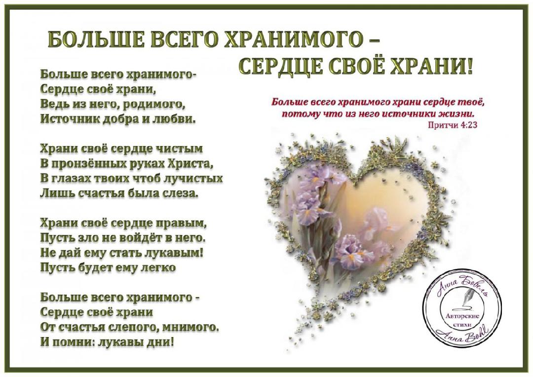 Храни сердце твое