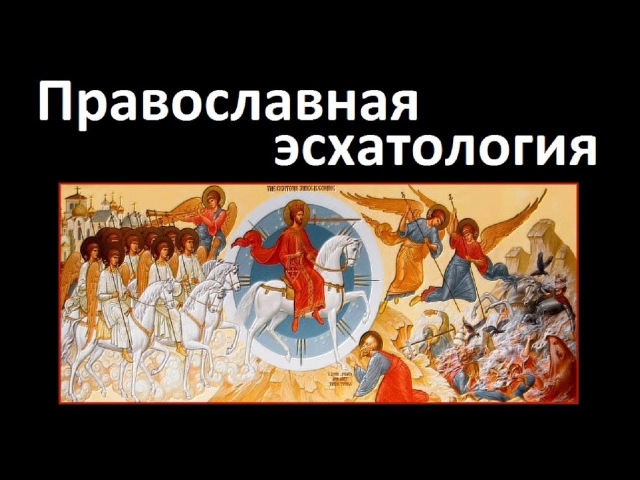 О Боге Завершителе судеб мира