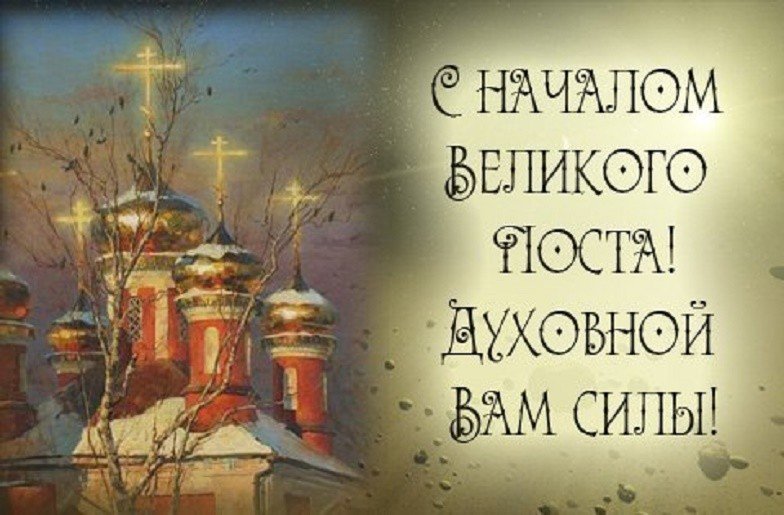 11 марта.Календарь Великого Поста