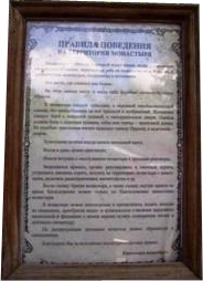 О поведении в Храме