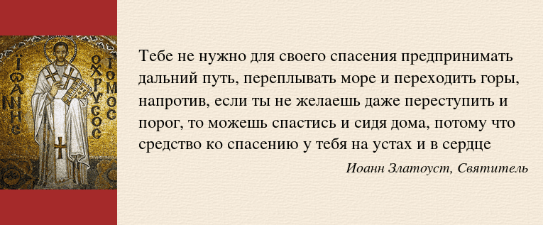 Спасение в миру