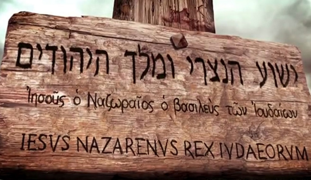 Почему Христа называли Назореем?