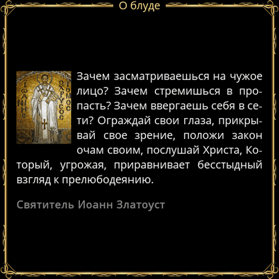 О хранении от знакомства с женским полом