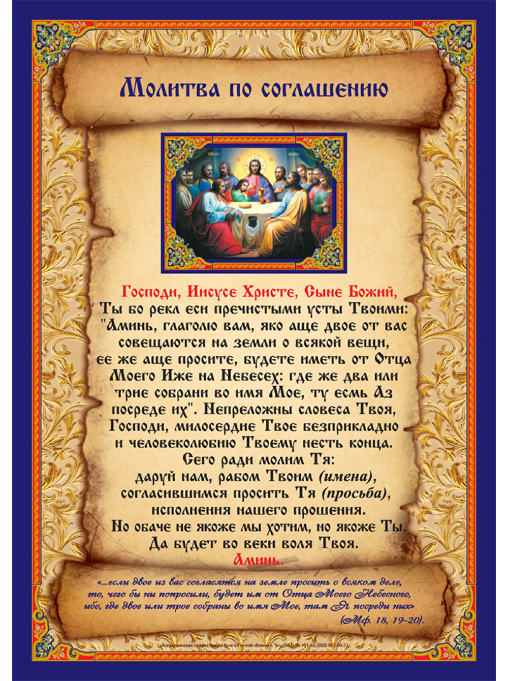 Молитва по соглашению