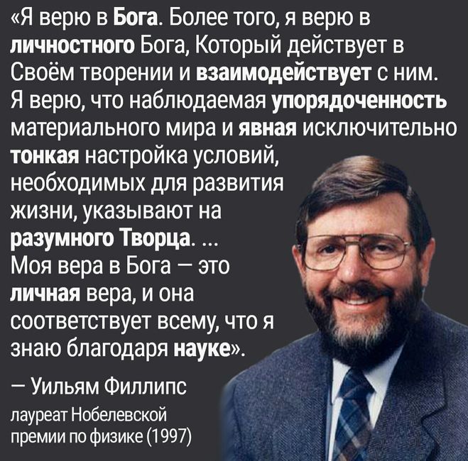 Свидетельства философов, учёных и писателей о бытии Бога 