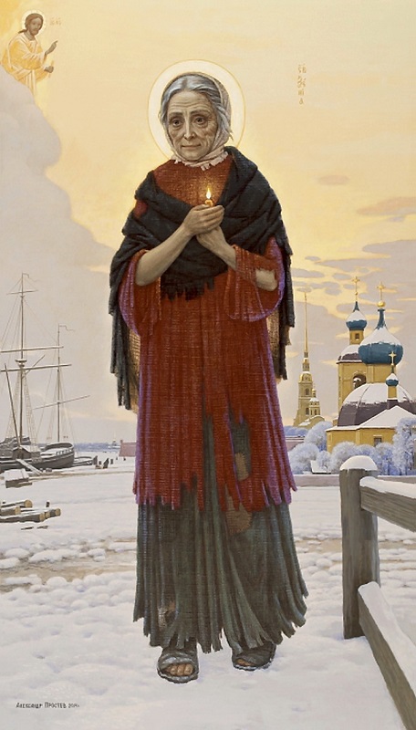 Что нас отличает от блаж.Ксении?