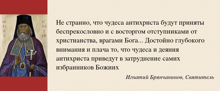 Дух антихристов и предтечи антихриста