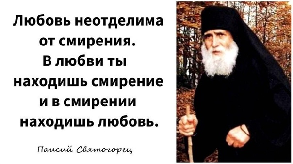 Смирение перед ближним Смирение перед ближним