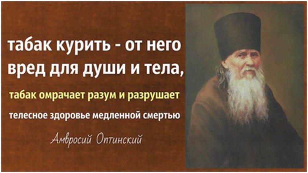 Нет греха в куренье табака?