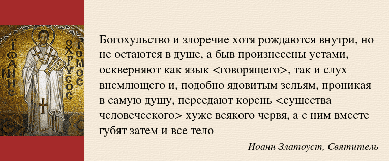 Отношение РПЦ к публичному богохульству