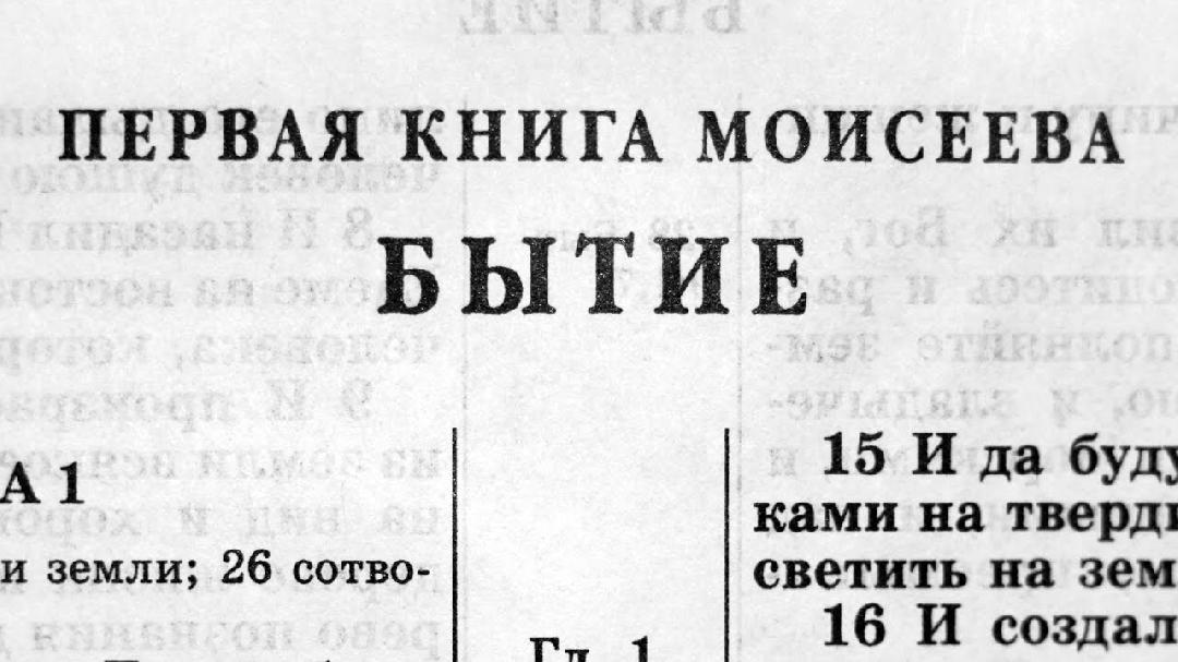 Книга Бытия Книга Бытия