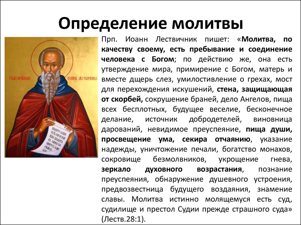 Миссионерские молитвы