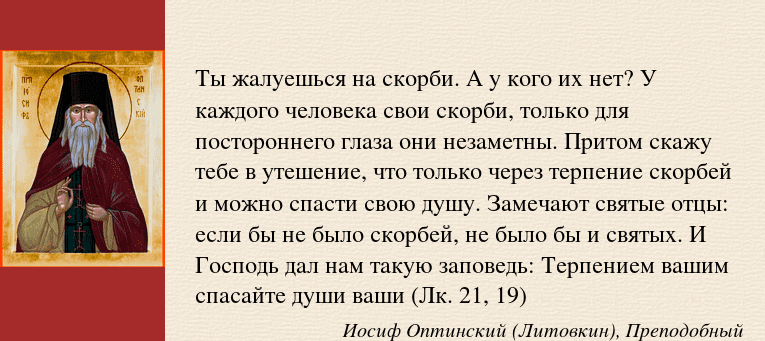 Почему "много скорбей у праведного"?