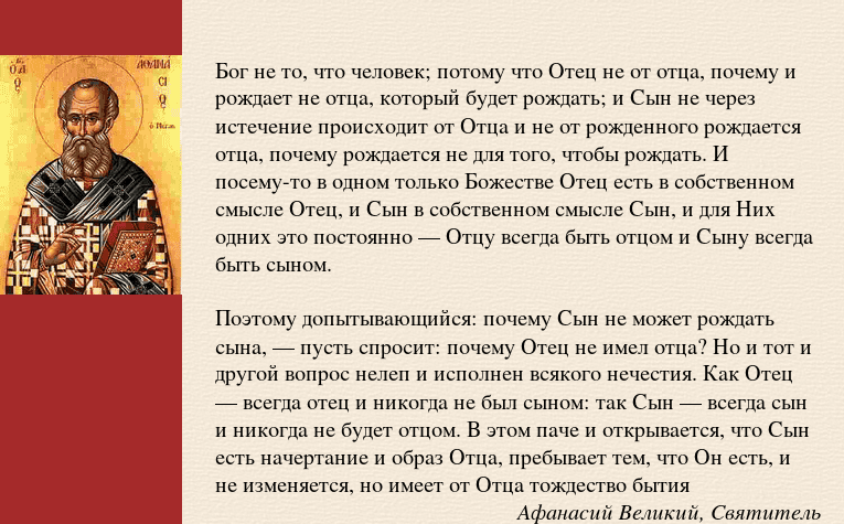 Божество и Единосущие Лиц Св.Троицы