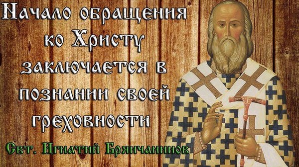 О покаянии