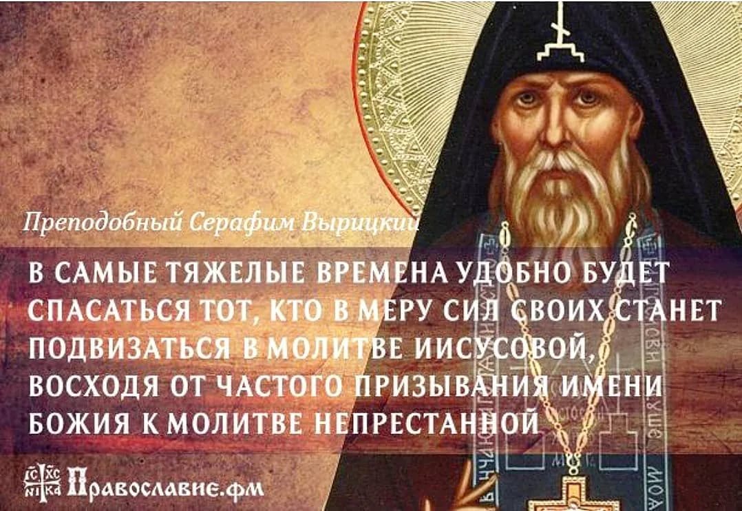 О молитве Иисусовой