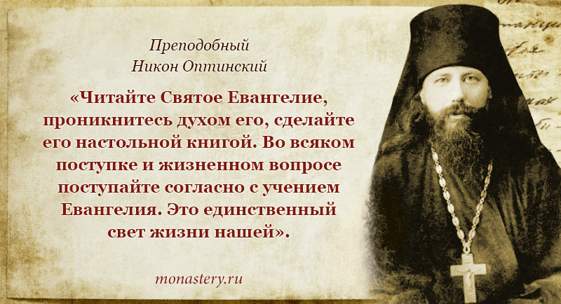 Евангельский синопсис