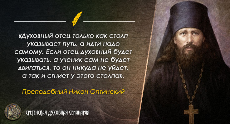 Старчество в истории Старчество в истории