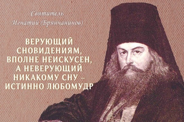 Вся правда о "вещих снах"