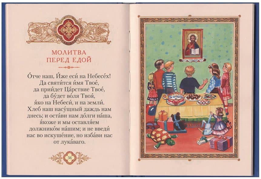 Обычай молиться перед едой