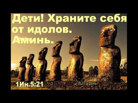 Величие Бога и ничтожество богов