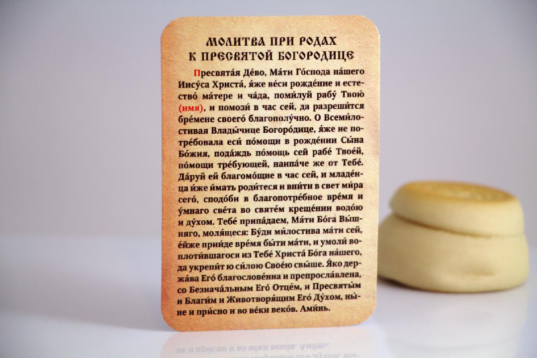Молитвы в беременности и при родах