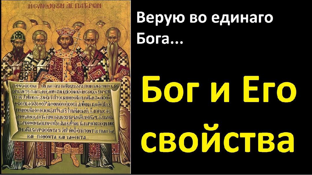 Свойства Божии