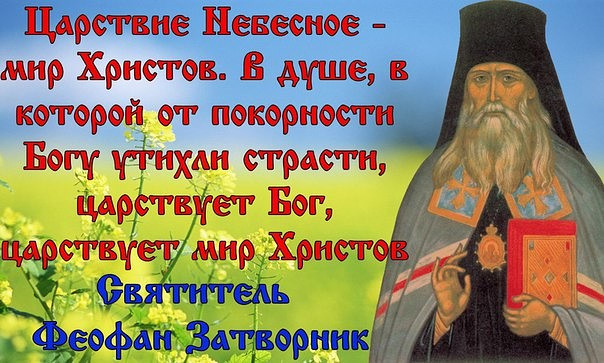 Царство Небесное-рай