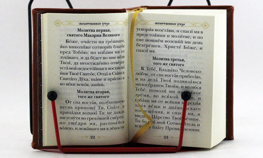 Нужно ли искать молитвы "посильнее"?