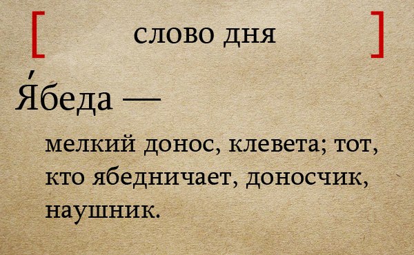 Ябеда-корябеда