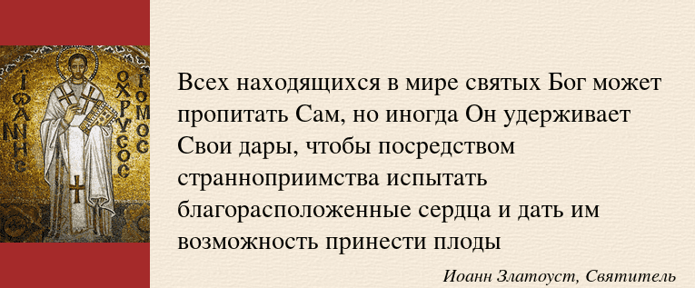 О необходимости дел милосердия