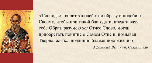 Образ и подобие