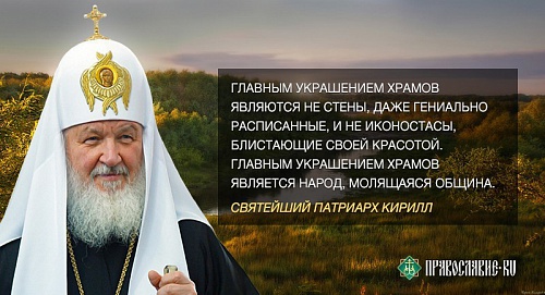 Устройство храма