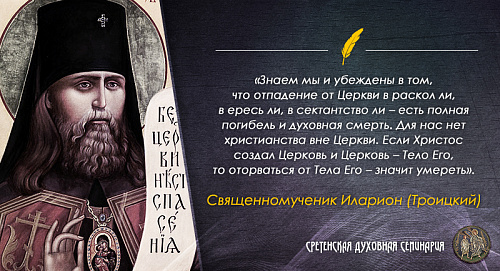 Две лжи о Церкви как основа для раскола