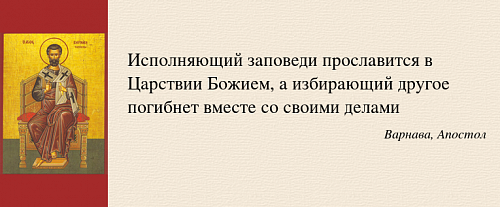 Заповеди Христа