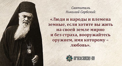 Ложное понимание заповеди о любви к врагам