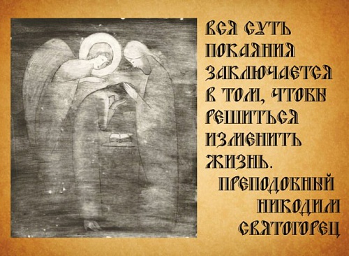 О Таинстве покаяния