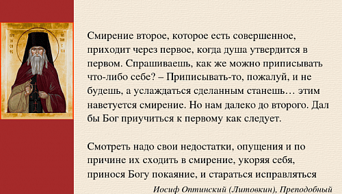Искать надо не совершенства, а смирения