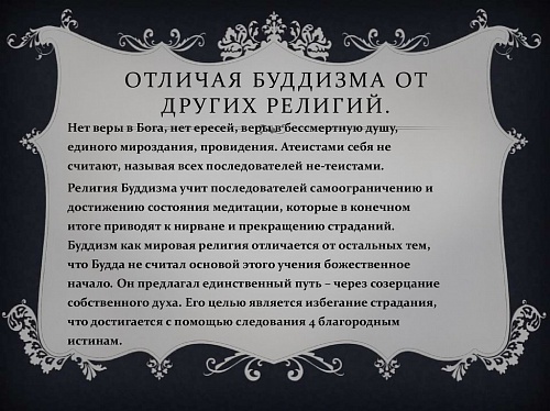 Буддизм и христианство