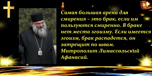 Таинство Брака