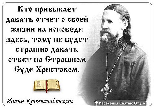 О чём нужно помнить, готовясь к исповеди