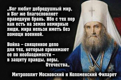 Можно ли любить врагов своего Отечества?