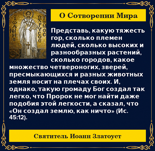 Сотворение мира и человека