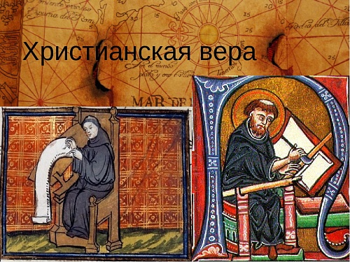 Значение веры