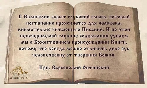 Структура Священного Писания