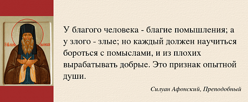Злые мысли