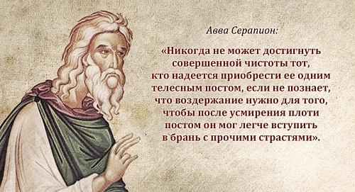 "А ты, когда постишься..."