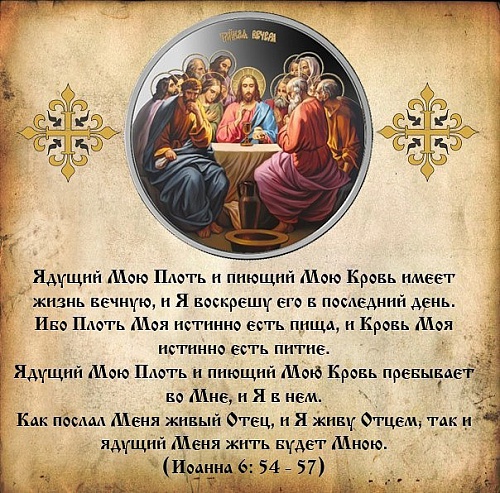  Ядущий Мою Плоть