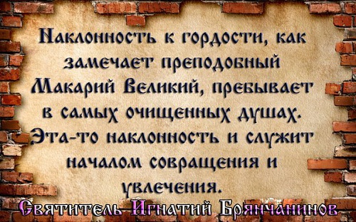 Гордость. "Грех Люцифера"